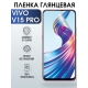 Защитная гидрогелевая пленка для смартфона Vivo V15 pro. Глянцевая полиуретановая плёнка на мобильный телефон Виво В15 про, для защиты экрана.