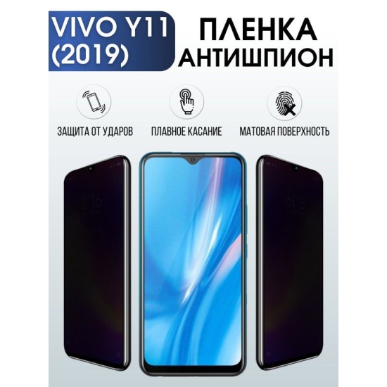 Защитная гидрогелевая пленка для смартфона Vivo Y11 (2019). Полиуретановая плёнка антишпион на мобильный телефон Виво У11 (2019), для защиты экрана.