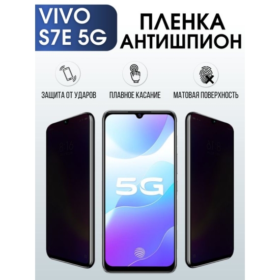 Защитная гидрогелевая пленка для смартфона Vivo S7e 5g. Полиуретановая плёнка антишпион на мобильный телефон Виво С7е 5г, для защиты экрана.