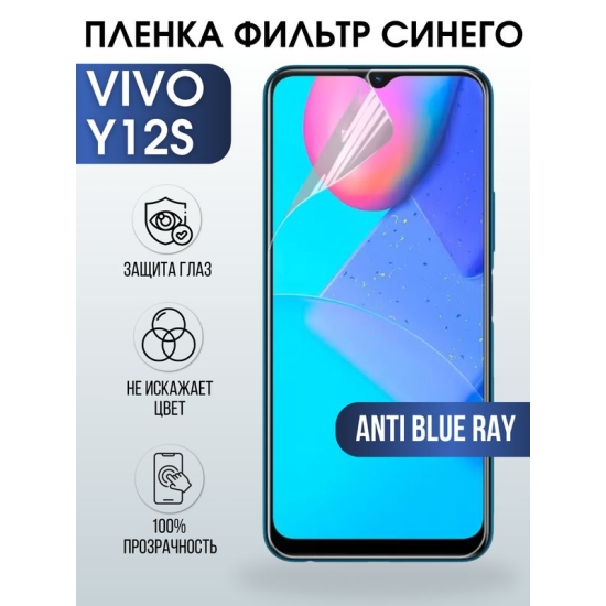 Защитная гидрогелевая пленка для смартфона Vivo Y12s. Полиуретановая плёнка anti blue ray на мобильный телефон Виво У12с, для защиты экрана.