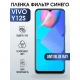 Защитная гидрогелевая пленка для смартфона Vivo Y12s. Полиуретановая плёнка anti blue ray на мобильный телефон Виво У12с, для защиты экрана.