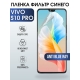 Защитная гидрогелевая пленка для смартфона Vivo S10 pro. Полиуретановая плёнка anti blue ray на мобильный телефон Виво С10 про, для защиты экрана.