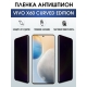 Защитная гидрогелевая пленка для смартфона Vivo X60 curved edition. Полиуретановая плёнка антишпион на мобильный телефон Виво Х60 изогнутая версия, для защиты экрана.