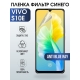 Защитная гидрогелевая пленка для смартфона Vivo S10e. Полиуретановая плёнка anti blue ray на мобильный телефон Виво С10е, для защиты экрана.