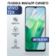 Защитная гидрогелевая пленка для смартфона Vivo T2x. Полиуретановая плёнка anti blue ray на мобильный телефон Виво Т2х, для защиты экрана.