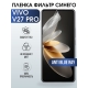 Защитная гидрогелевая пленка для смартфона Vivo V27 pro. Полиуретановая плёнка anti blue ray на мобильный телефон Виво В27 про, для защиты экрана.