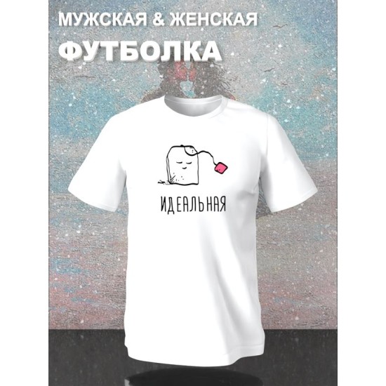 Парная футболка идеальная пара y2k с принтом