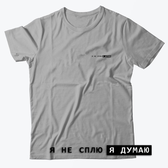 Футболка с надписью Я только сел