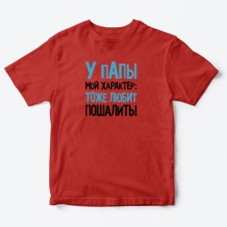 Футболка для детей с надписью У папы мой характер
