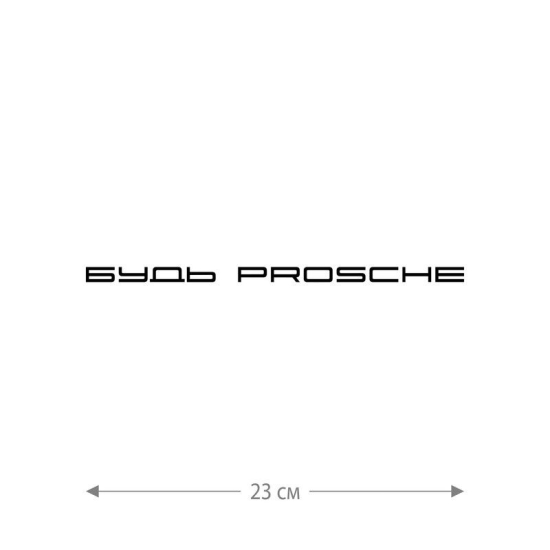 Наклейка интерьерная на стену и авто, надписи на дверь и ноутбук, холодильник и унитаз, на автомобиль, зеркало или дневник. Прикольные наклейки с приколами, смешные.