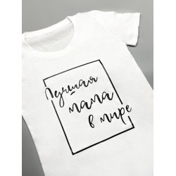 Футболки Фэмили Лук для всей семьи