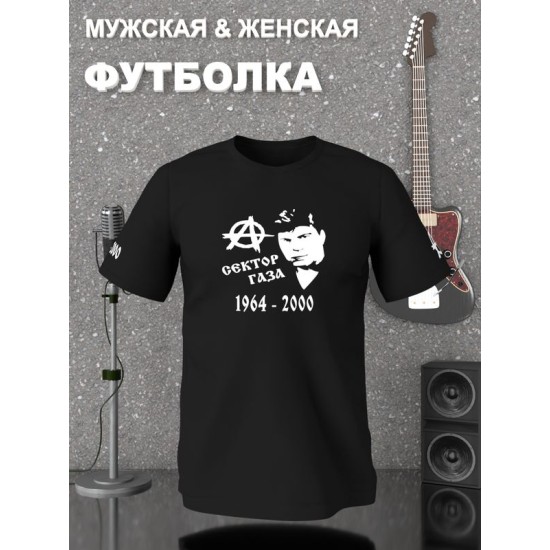 Футболка Сектор Газа Хой логотип анархия с принтом