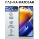Защитная гидрогелевая пленка для Xiaomi Poco f4 gt, матовая полиуретановая плёнка на мобильный телефон Сяоми Поко ф4 гт. Защитный экран для смартфона Ксиоми.
