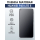 Защитная гидрогелевая пленка для Huawei P40 lite e, матовая полиуретановая плёнка на мобильный телефон Хуавей Р40 лайт е. Защитный экран для смартфона Ксиоми.