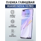 Защитная гидрогелевая пленка для Huawei Nova 10 pro, глянцевая полиуретановая плёнка на мобильный телефон Хуавей Нова 10 про. Защитный экран для смартфона Ксиоми.