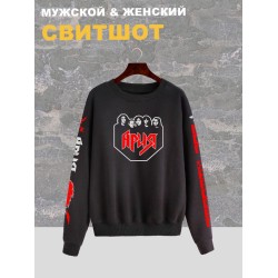Свитшот женский черный с надписью и принтом рок группа Ария, солист и участники. Одежда в стиле андеграунд, style y2k. Свитер underground оверсайз, унисекс, для подростков, rock merch.