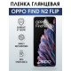 Защитная гидрогелевая пленка на телефон OPPO FIND N2 FLIP, глянцевая гелевая пленка на смартфон OPPO FIND N2 FLIP, для защиты экрана телефона