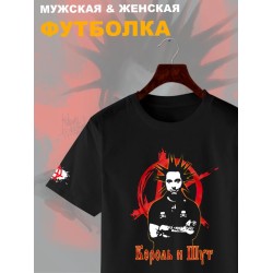 Футболка КиШ Король и Шут Горшок Горшенев с принтом