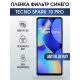 Защитная гидрогелевая пленка для TECNO Spark 10 pro, полиуретановая плёнка anti blue ray на мобильный телефон ТЕХНО Спарк 10 про. Защитный экран для смартфона Текно.