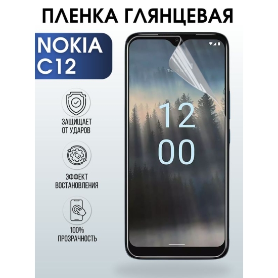 Защитная гидрогелевая пленка на телефон NOKIA C12, глянцевая гелевая пленка на смартфон NOKIA C12, для защиты экрана телефона