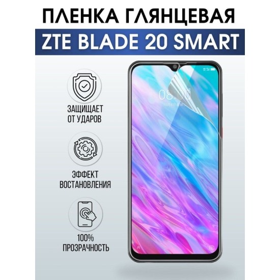 Защитная гидрогелевая пленка для смартфона ZTE Blade 10 prime. Глянцевая полиуретановая плёнка на мобильный телефон ЗТЕ Блейд 10 прайм, для защиты экрана.