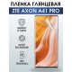 Защитная гидрогелевая пленка для смартфона ZTE Axon a41 pro. Глянцевая полиуретановая плёнка на мобильный телефон ЗТЕ Аксон а41 про, для защиты экрана.