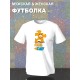 Парные футболки пазл влюбленные подхожу ему с принтом