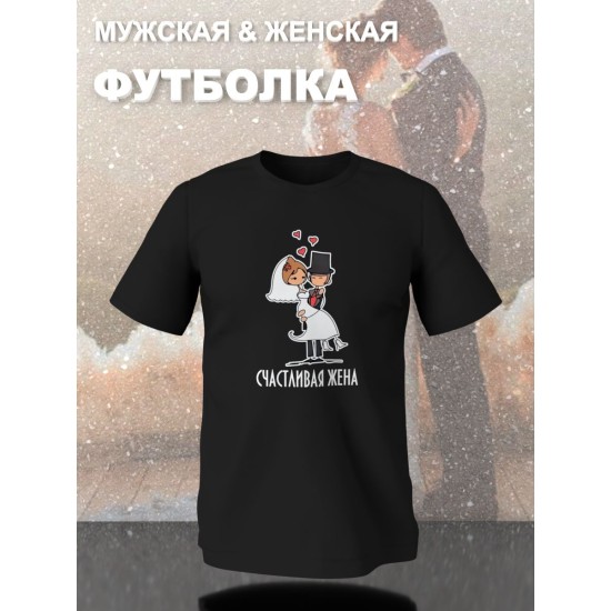 Парные футболки жених и невеста свадьба с принтом