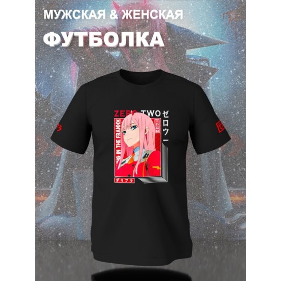 Футболка Zero Two Любимый Милый во Франксе Зеро Ту с принтом
