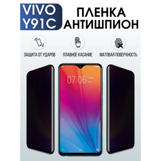 Защитная гидрогелевая пленка для смартфона Vivo Y91c. Полиуретановая плёнка антишпион на мобильный телефон Виво У91с, для защиты экрана.