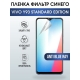 Защитная гидрогелевая пленка для смартфона Vivo Y93 standard edition. Полиуретановая плёнка anti blue ray на мобильный телефон Виво У93 стандарт эдишн, для защиты экрана.
