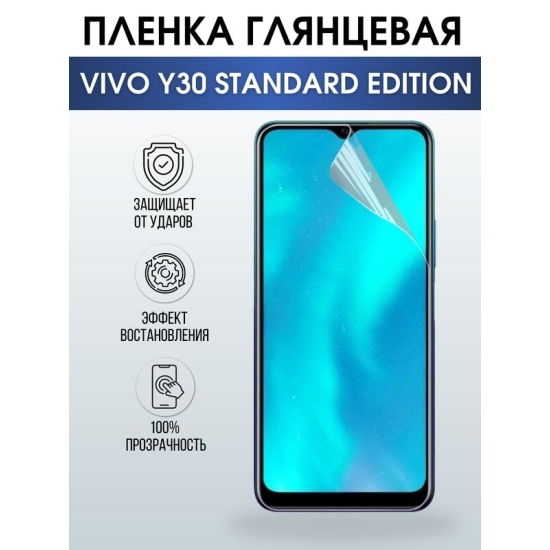 Защитная гидрогелевая пленка для смартфона Vivo Y30 standard edition. Глянцевая полиуретановая плёнка на мобильный телефон Виво У30 стандартная версия, для защиты экрана.