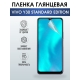 Защитная гидрогелевая пленка для смартфона Vivo Y30 standard edition. Глянцевая полиуретановая плёнка на мобильный телефон Виво У30 стандартная версия, для защиты экрана.