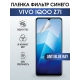Защитная гидрогелевая пленка для смартфона Vivo IQOO Z7i. Полиуретановая плёнка anti blue ray на мобильный телефон, для защиты экрана.