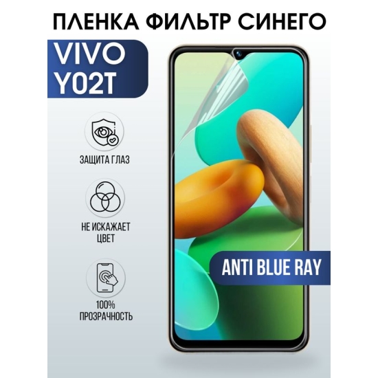 Защитная гидрогелевая пленка для смартфона Vivo Y02t. Полиуретановая плёнка anti blue ray на мобильный телефон Виво У02т, для защиты экрана.