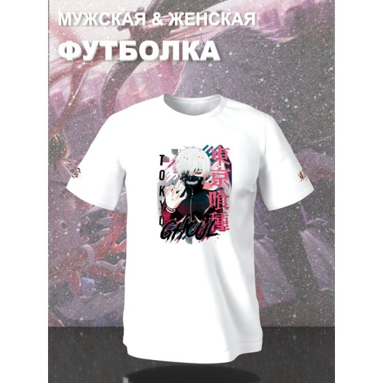 Футболка Токийский гуль аниме Tokyo Ghoul Kaneki zxc с принтом