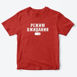 Футболка для детей с надписью Режим ожидания