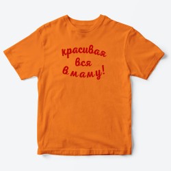 Детская футболка для девочки с рисунком Красивая вся в маму