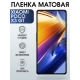 Защитная гидрогелевая пленка для Xiaomi для телефона Xiaomi Poco x3 gt, матовая полиуретановая плёнка на смартфон Сяоми Поко х3 гт. Защитный экран для смартфона Ксиоми.