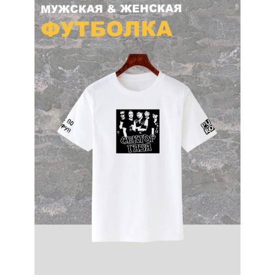 Футболка Сектор Газа группа punk rock merch с принтом