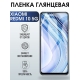 Защитная гидрогелевая пленка для Xiaomi Redmi 10 5g, глянцевая полиуретановая плёнка на мобильный телефон Сяоми Редми 10 5г. Защитный экран для смартфона Ксиоми.