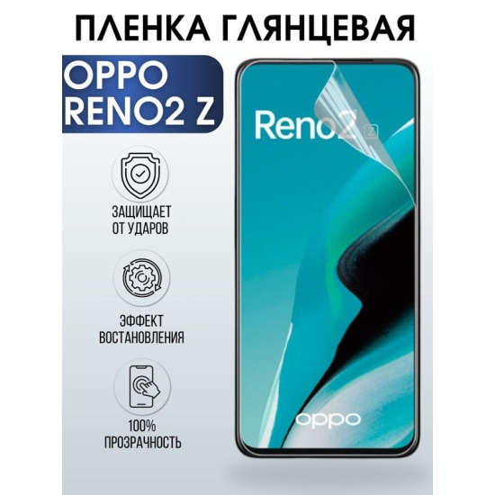 Защитная гидрогелевая пленка на телефон OPPO RENO2 Z, глянцевая гелевая пленка на смартфон OPPO RENO2 Z, для защиты экрана телефона