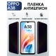 Защитная гидрогелевая пленка антишпион на телефон OPPO A38, матовая гелевая пленка на смартфон OPPO A38, для защиты экрана телефона