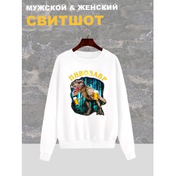 Свитшот Пивозавр just drink it мемная белая с принтом мем