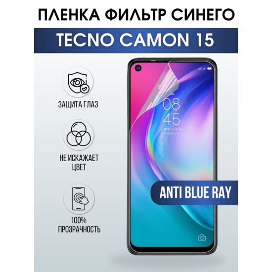 Защитная гидрогелевая пленка для TECNO Camon 15, полиуретановая плёнка anti blue ray на мобильный телефон ТЕХНО Камон 15. Защитный экран для смартфона Текно.