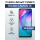 Защитная гидрогелевая пленка для TECNO Camon 15, полиуретановая плёнка anti blue ray на мобильный телефон ТЕХНО Камон 15. Защитный экран для смартфона Текно.