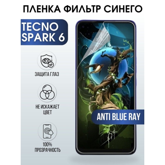 Защитная гидрогелевая пленка для TECNO Spark 6, полиуретановая плёнка anti blue ray на мобильный телефон ТЕХНО Спарк 6. Защитный экран для смартфона Текно.