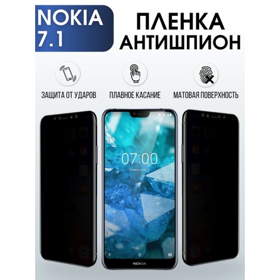 Защитная гидрогелевая пленка антишпион на телефон NOKIA 7.1, матовая гелевая пленка на смартфон NOKIA 7.1, для защиты экрана телефона