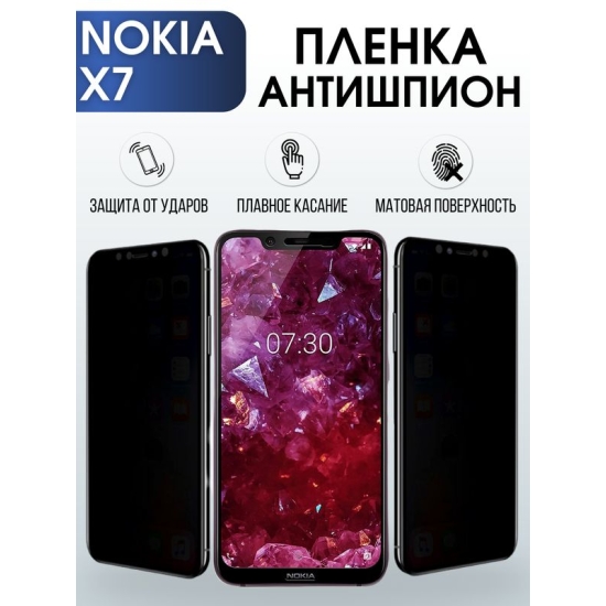 Защитная гидрогелевая пленка антишпион на телефон NOKIA X7, матовая гелевая пленка на смартфон NOKIA X7, для защиты экрана телефона