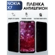 Защитная гидрогелевая пленка антишпион на телефон NOKIA X7, матовая гелевая пленка на смартфон NOKIA X7, для защиты экрана телефона